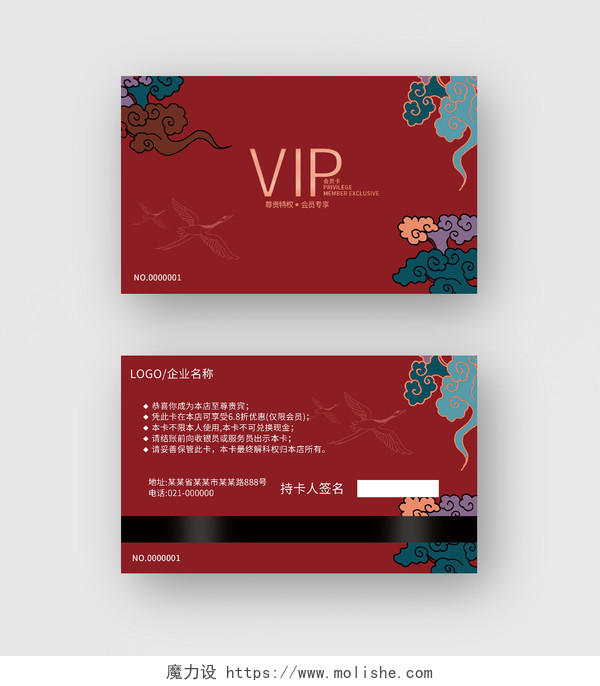 红色中国风古风尊贵简约会员卡VIP卡